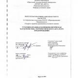 Уголовно-правовая и криминологическая характеристика террористического акта и его предупреждение
