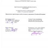 Юридические гарантии прав и свобод человека и гражданина в Российской Федерации