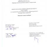 Понятие и виды выборов