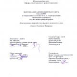 Конституционно-правовой статус высшего должностного лица субъекта Российской Федерации