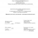 Офшорная деятельность организаций – международно-правовой аспект
