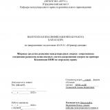 Мирные средства решения международных споров: современные тенденции развития комплексных систем разрешения споров на примере Конвенции ООН по морскому праву