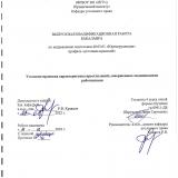 Уголовно-правовая характеристика преступлений, совершенных медицинскими работниками