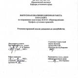 Уголовно-правовой анализ доведения до самоубийства
