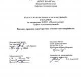 Уголовно-правовая характеристика основного состава убийства