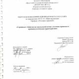 "Серийные" убийства на сексуальной почве: уголовно-правовая и криминологическая характеристика