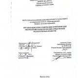 Организация либо содержание притонов для потребления наркотических средств или психотропных веществ