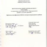 Проблема квалификации убийства матерью новорожденного ребёнка