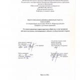 Уголовно-правовая характеристика убийства с отягчающими обстоятельствами, относящимися к объекту и объективной стороне