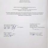 Уголовно-правовая характеристика нарушения правил безопасности движения и эксплуатации железнодорожного, воздушного, морского и внутреннего водного транспорта и метрополитена