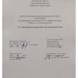 Уголовно-правовая характеристика незаконной охоты