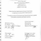 Уголовно-правовая характеристика посягательства на жизнь сотрудника правоохранительного органа
