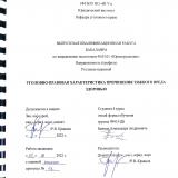 Уголовно-правовая характеристика причинения тяжкого вреда здоровью