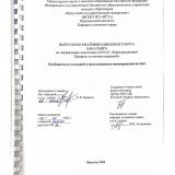 Особенности уголовной ответственности несовершеннолетних