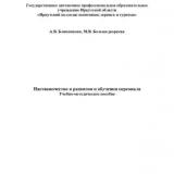 Наставничество в развитии и обучении персонала