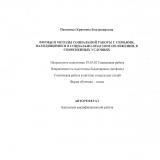 Формы и методы социальной работы с семьями, находящимися в социально опасном положении, в современных условиях