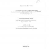 Антикризисное управление социально-экономическим развитием субъекта РФ (на примере Иркутской области)