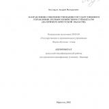 Направления совершенствования государственного управления лесным хозяйством субъекта РФ (на примере Иркутской области)