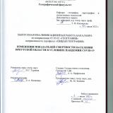 Изменения показателей смертности населения Иркутской области в условиях пандемии COVID-19