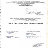 Туристско-рекреационный потенциал Японии