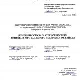 Изменчивость характеристик стока притоков юго-западного побережья оз. Байкал