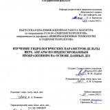 Изучение гидрологических параметров дельты Верх. Ангары по индексированным изображениям на основе данных ДЗЗ