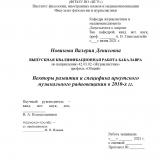 Векторы развития и специфика иркутского музыкального радиовещания в 2010-х гг.