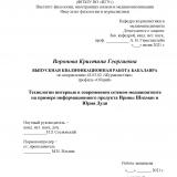 Технологии интервью в современном сетевом медиаконтенте на примере информационного продукта Ирины Шихман и Юрия Дудя