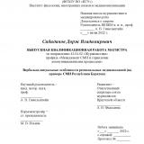 Вербально-визуальные особенности региональных медиапосланий (на примере СМИ Республики Бурятия)