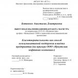 Благотворительность как способ коммуникативной поддержки имиджа предприятия (на примере ООО "Иркутская нефтяная компания")