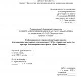 Информационное сопровождение деятельности благотворительного фонда в региональных СМИ и социальных медиа (на примере благотворительного фонда "Дети Байкала")