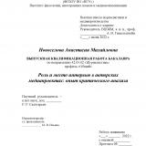 Роль и место интервью в авторских медиапроектах: опыт критического анализа