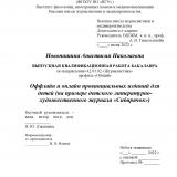 Оффлайн и онлайн провинциальных изданий для детей (на примере детского литературно-художественного журнала "Сибирячок")