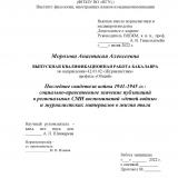 Последние свидетели войны 1941-1945 гг.: социально-нравственное значение публикаций в региональных СМИ воспоминаний "детей войны" и журналистских материалов о жизни тыла