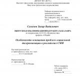 Особенности освещения проблем социальной дискриминации в российских СМИ