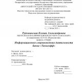 Информационное сопровождение деятельности банка "Тинькофф"
