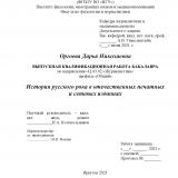 История русского рока в отечественных печатных и сетевых изданиях