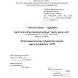 Методологические проблемы жанра эссе в печатных СМИ