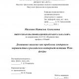 Домашнее насилие как проблема гендерного неравенства в российском интернет-издании Wonderzine