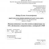 Манипулятивные способы подачи информации на ТВ в обстановке соперничества с интернет-СМИ