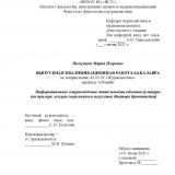 Информационное сопровождение деятельности объекта культуры (на примере галереи современного искусства Виктора Бронштейна)