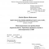 Оппозиционная или протестная журналистика. Характер критики власти в оппозиционных СМИ