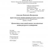 Ценностно-смысловой анализ молодежных медиа-ресурсов в интернете