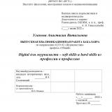 Digital для журналиста – soft skills и hard skills из профессии в профессию