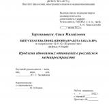 Проблема абьюзивных отношений в российском медиапространстве