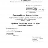 Проблемы соблюдения этических норм в социальных ток-шоу