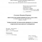 Актуальность музыкальной критики в условиях современного российского медиарынка