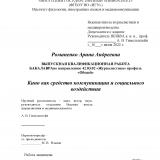 Кино как средство коммуникации и социального воздействия