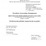 Особенности работы журналиста на радио