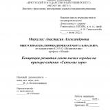 Концепции развития газет малых городов на примере издания "Саянские зори"